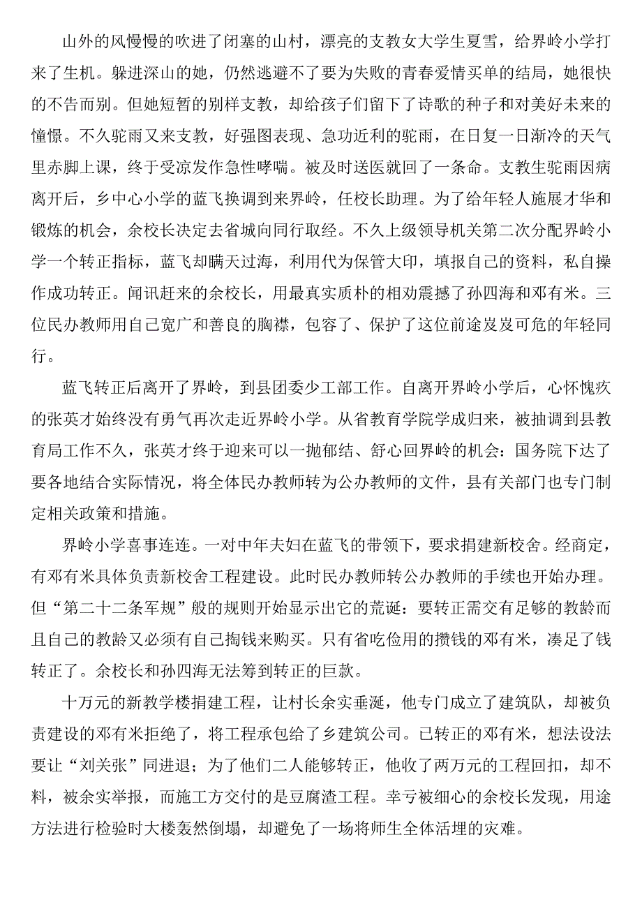 《天行者》故事情节简介.doc_第2页