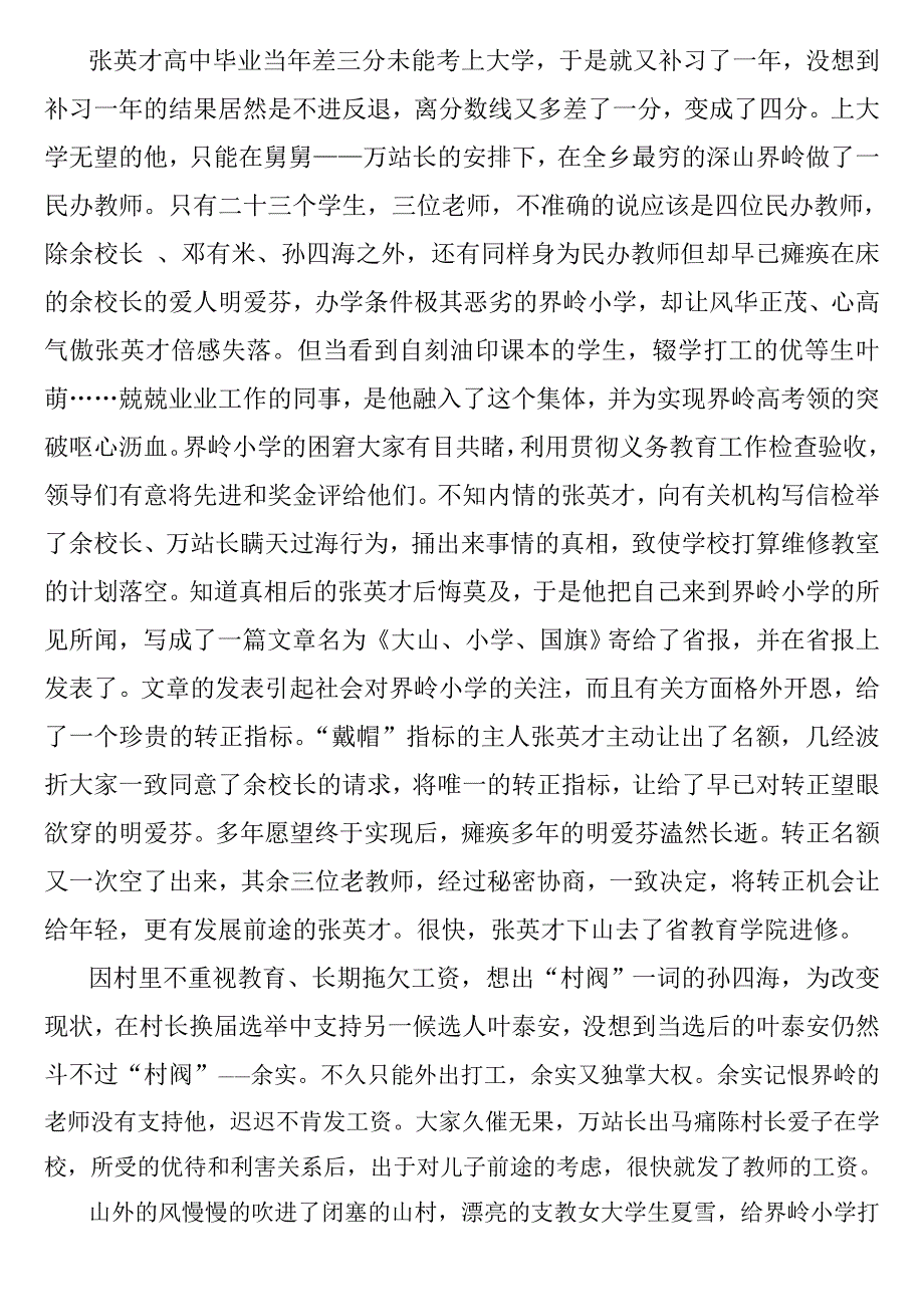 《天行者》故事情节简介.doc_第3页