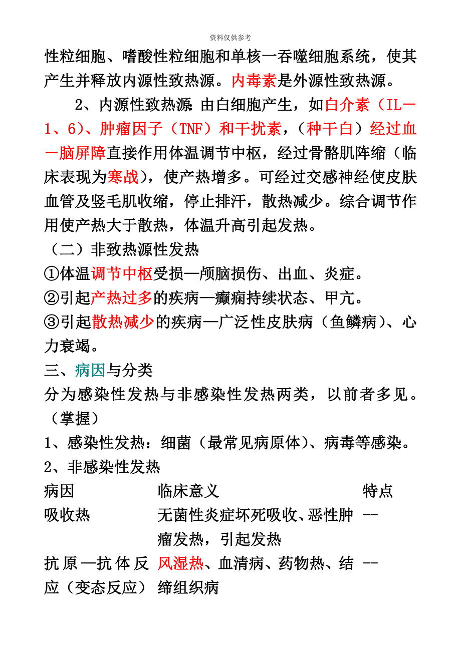 内科主治医师考试基本知识部分.doc_第3页