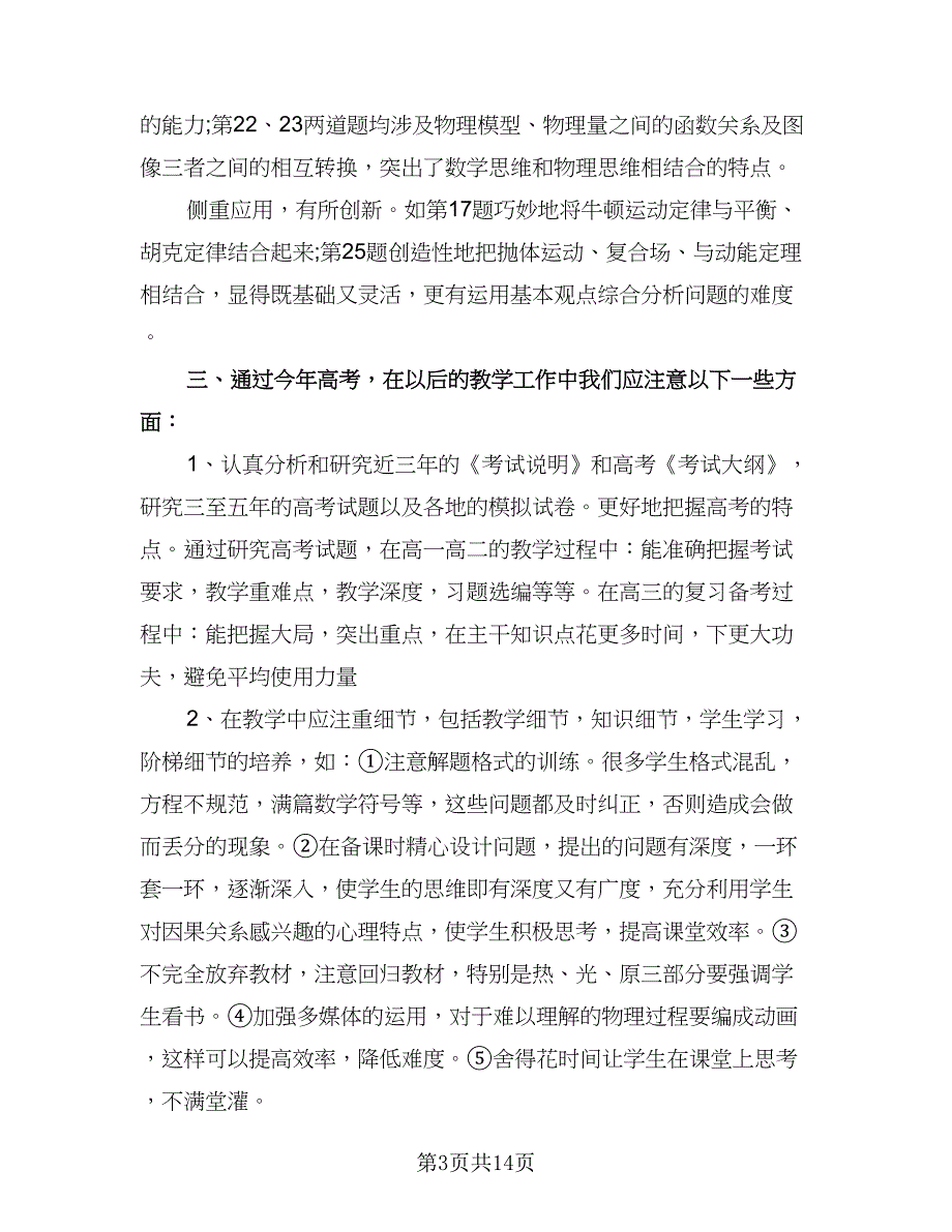 初中物理个人研修计划模板（五篇）.doc_第3页