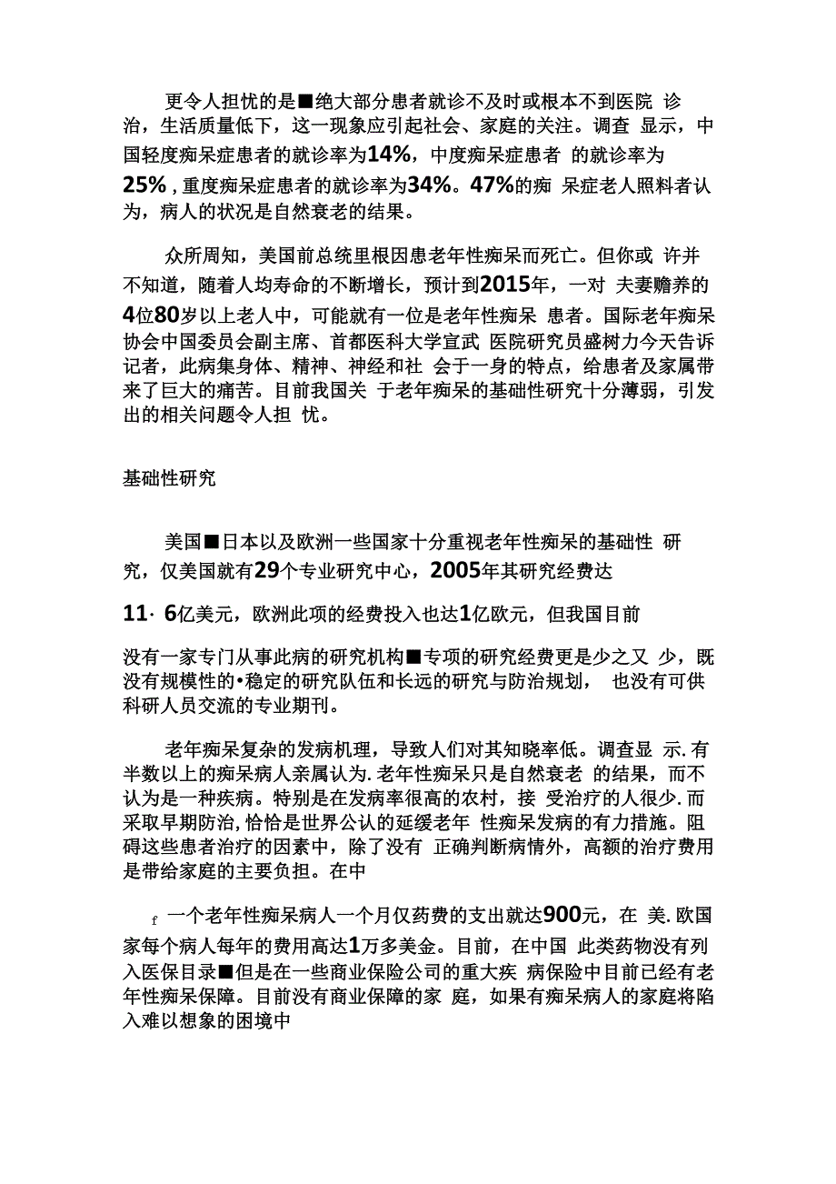 老年痴呆日宣传题_第4页