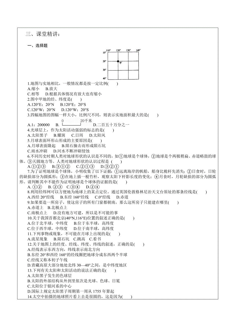 七年级科学上太阳月球复习教案.doc_第3页