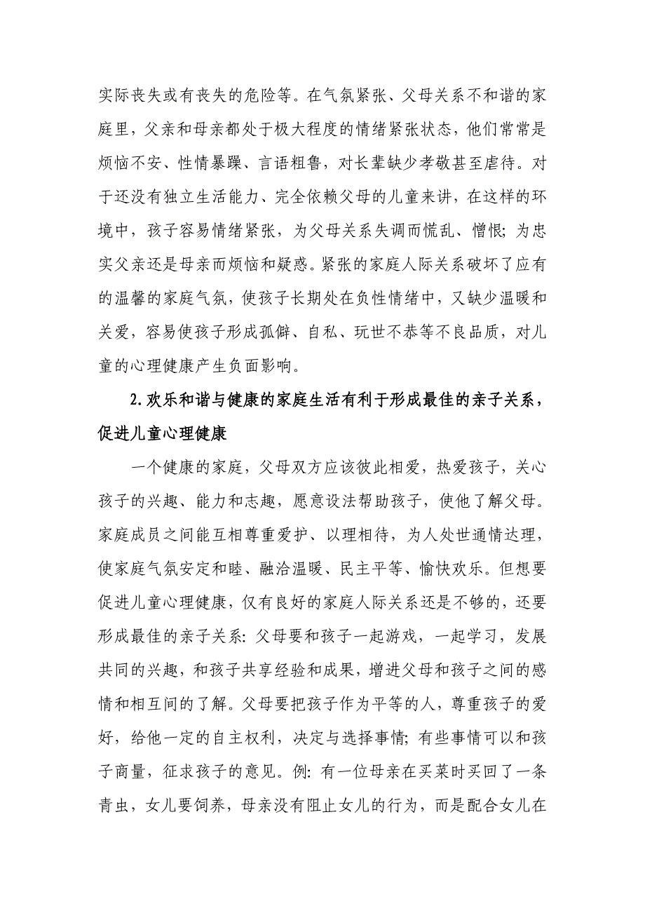 家庭教育对于孩子一生的影响讲座稿_第2页