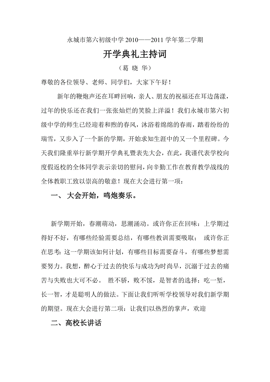 开学典礼04941.doc_第1页