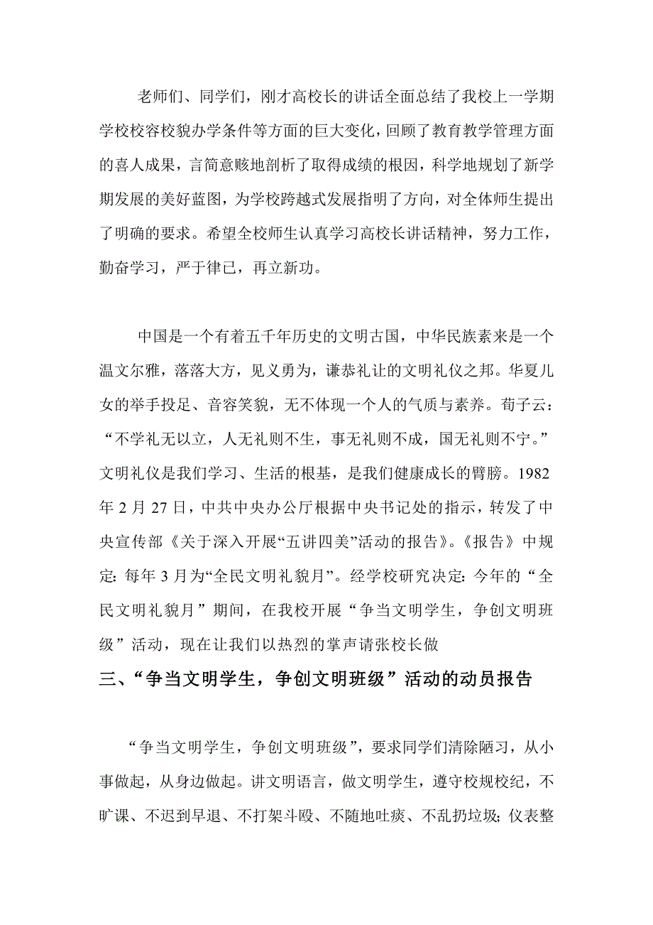 开学典礼04941.doc_第2页