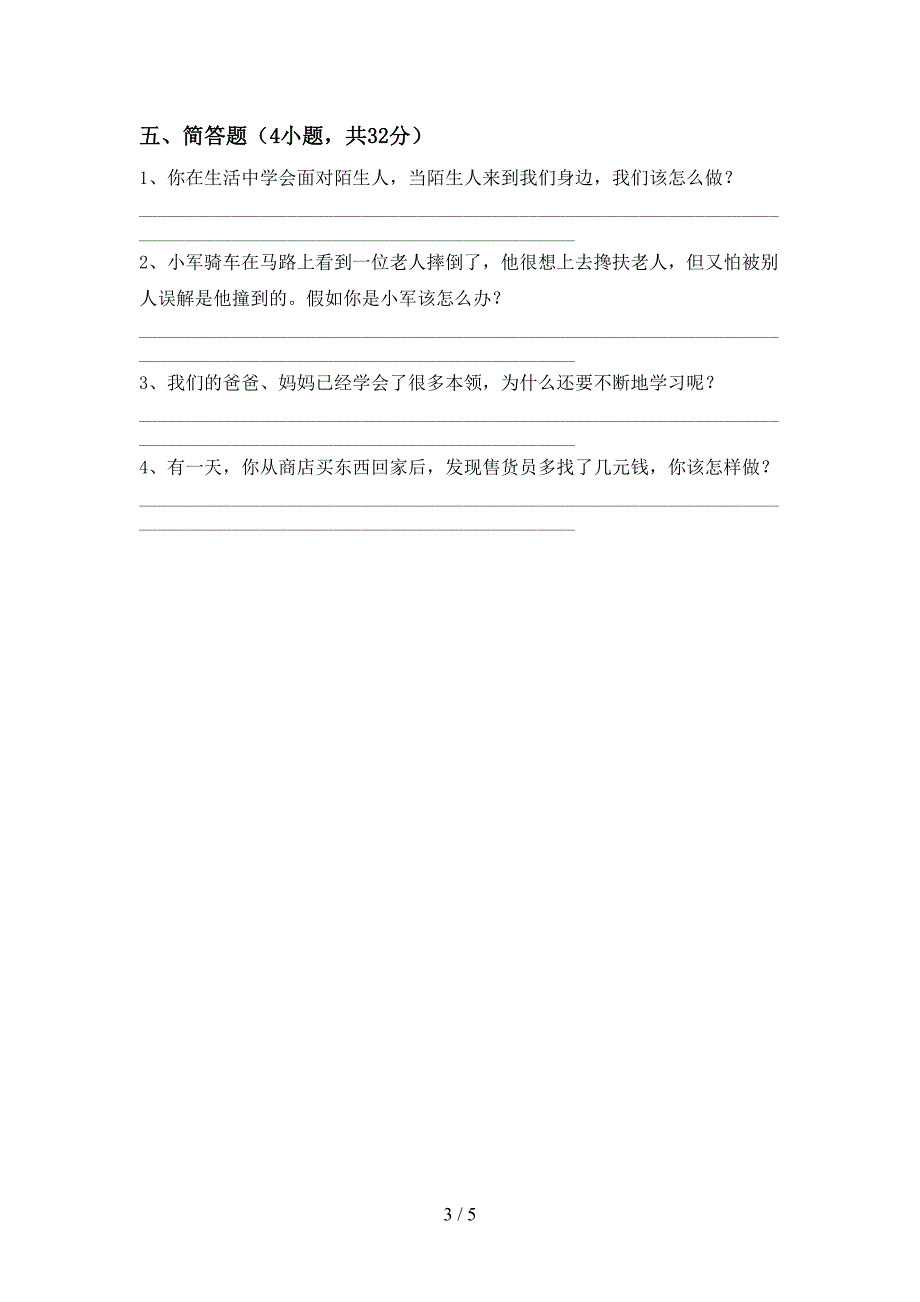 最新人教版三年级上册《道德与法治》期末考试【带答案】.doc_第3页