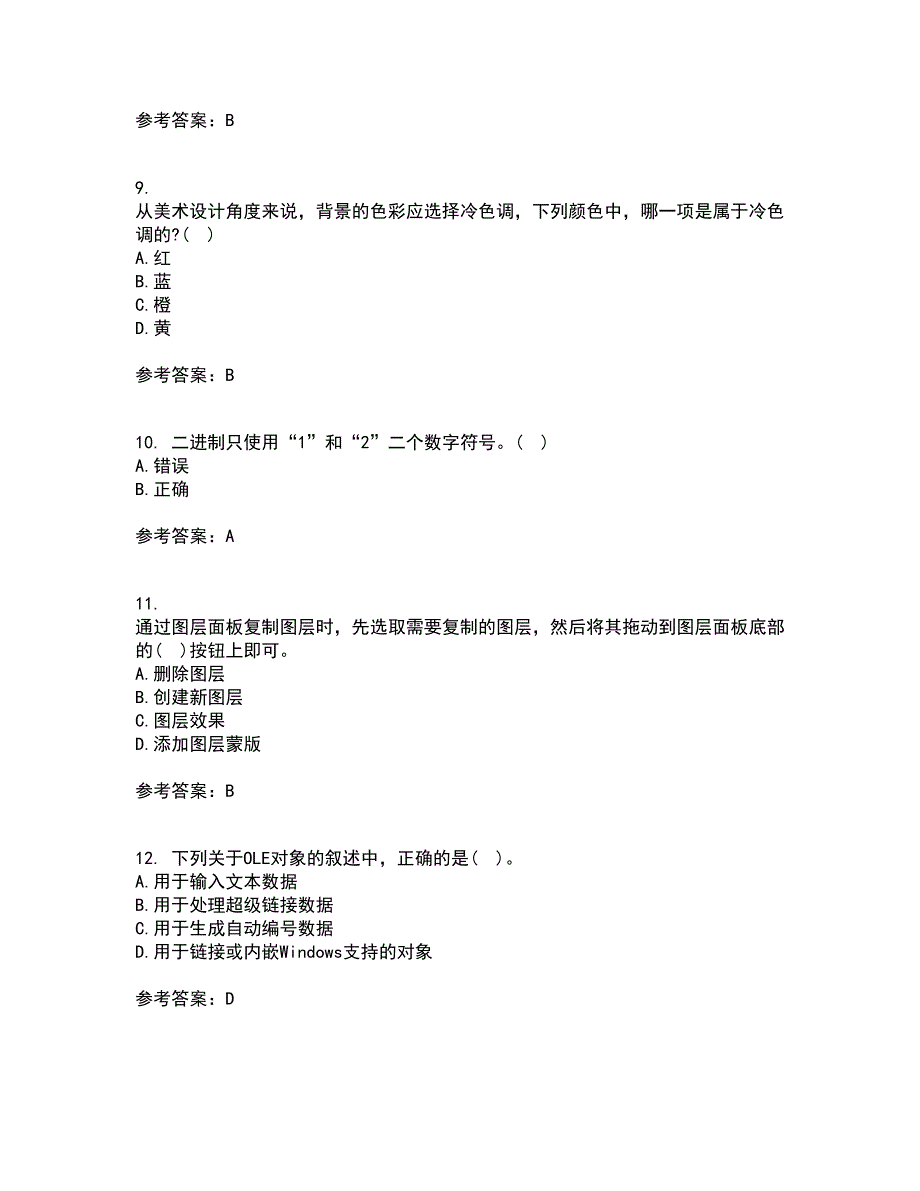 西安交通大学21秋《多媒体技术》在线作业二答案参考68_第3页