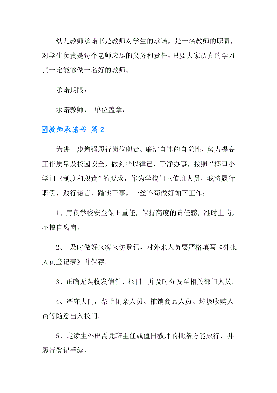 2022有关教师承诺书八篇_第2页