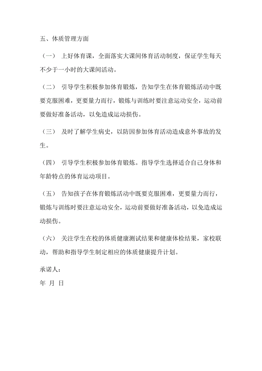 2021教师落实“五项管理”工作的承诺书精选_第3页