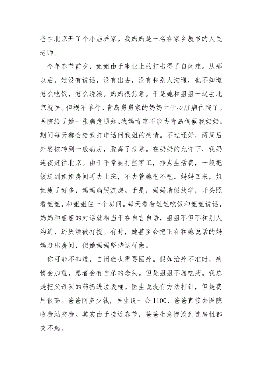 农村学校生感恩父母的国旗下演讲稿_感恩父母的演讲稿_第3页