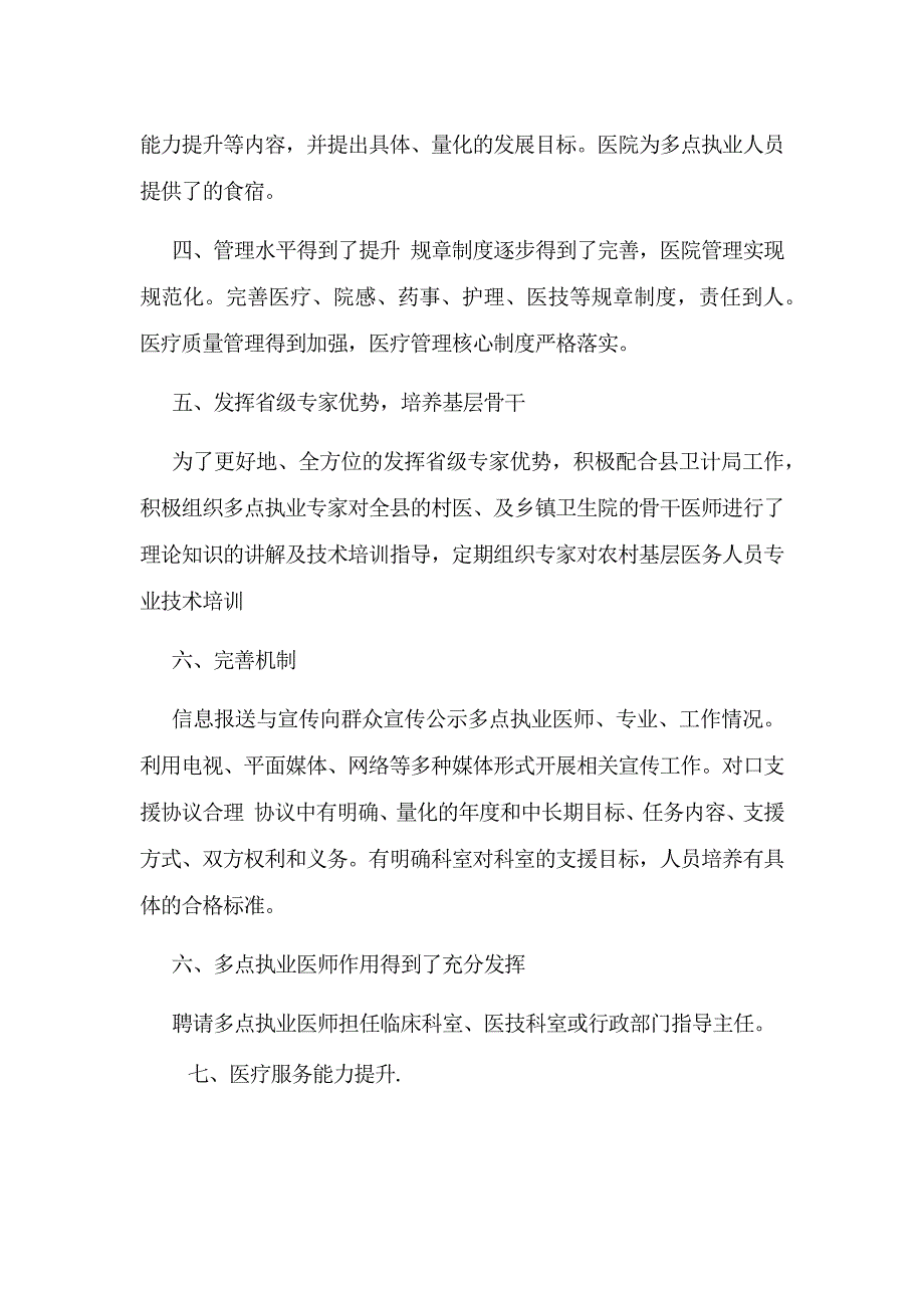 人民医院医师多点执业工作总结_第2页