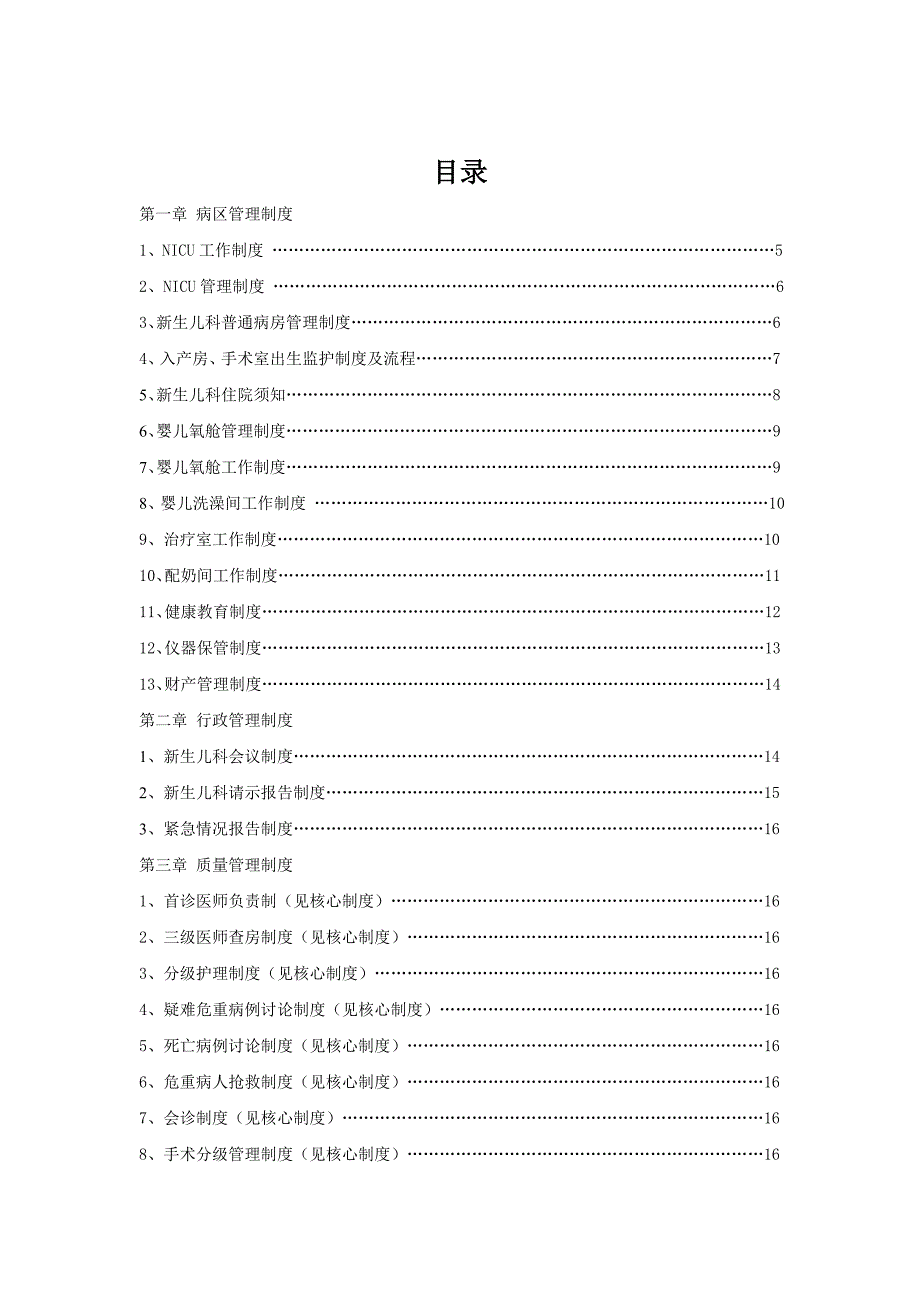 最新新生儿科规章制度_第2页