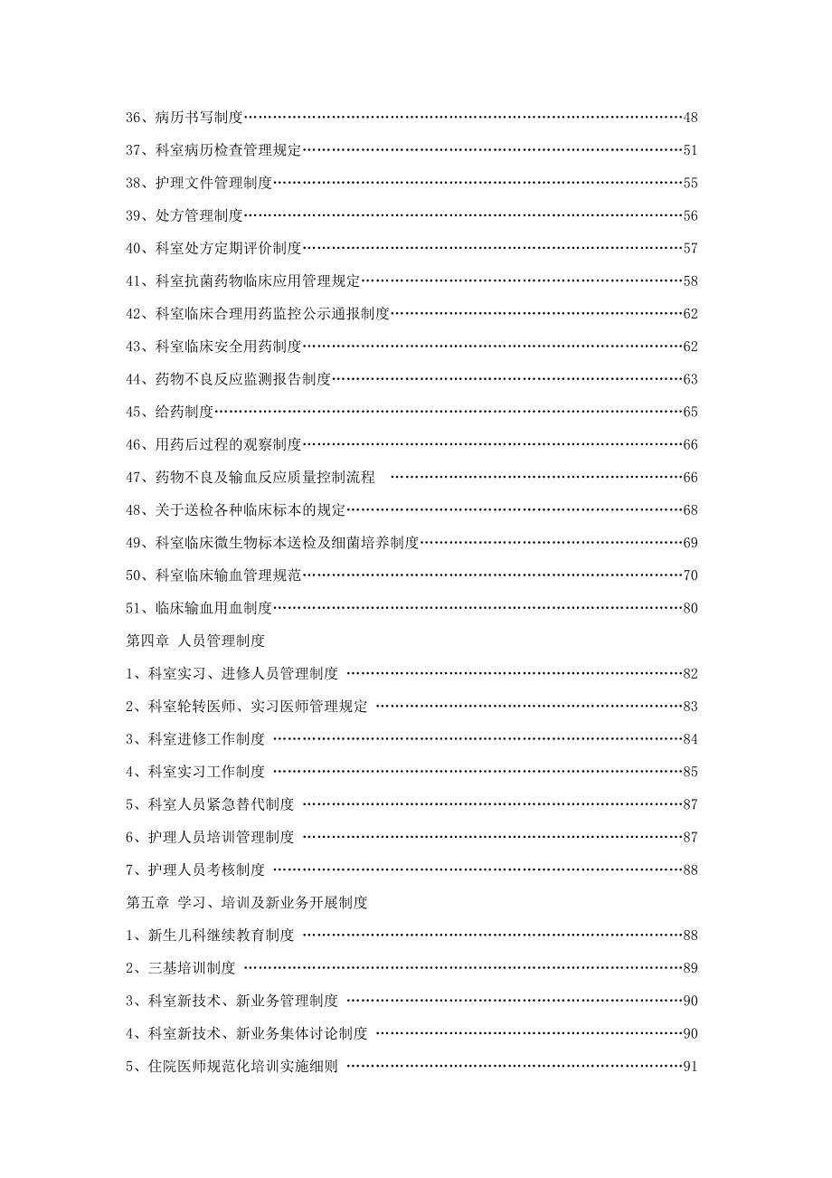 最新新生儿科规章制度_第4页