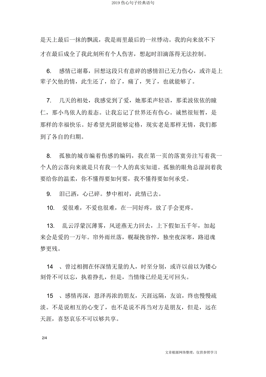 2019伤心句子经典语句.docx_第2页