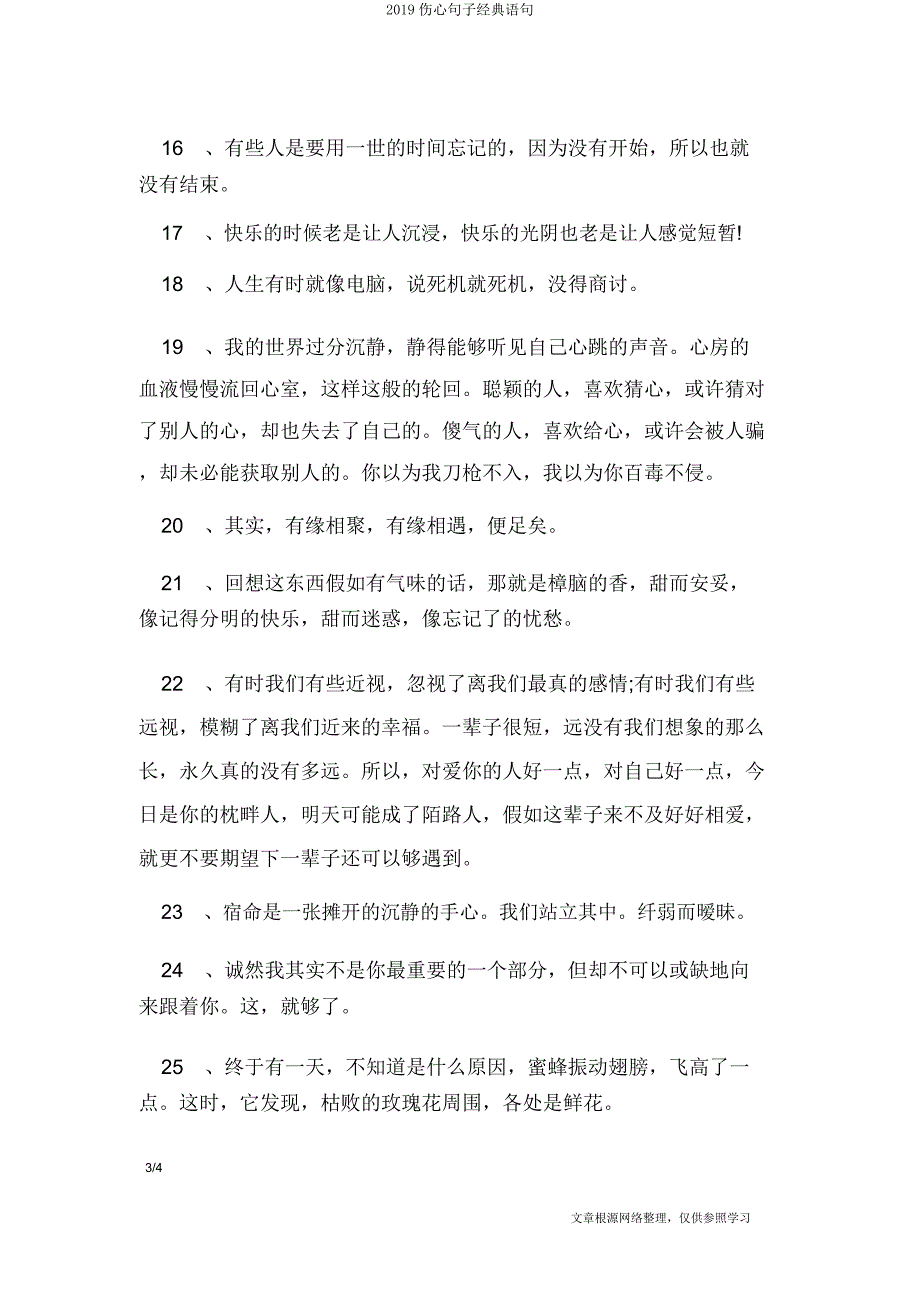 2019伤心句子经典语句.docx_第3页