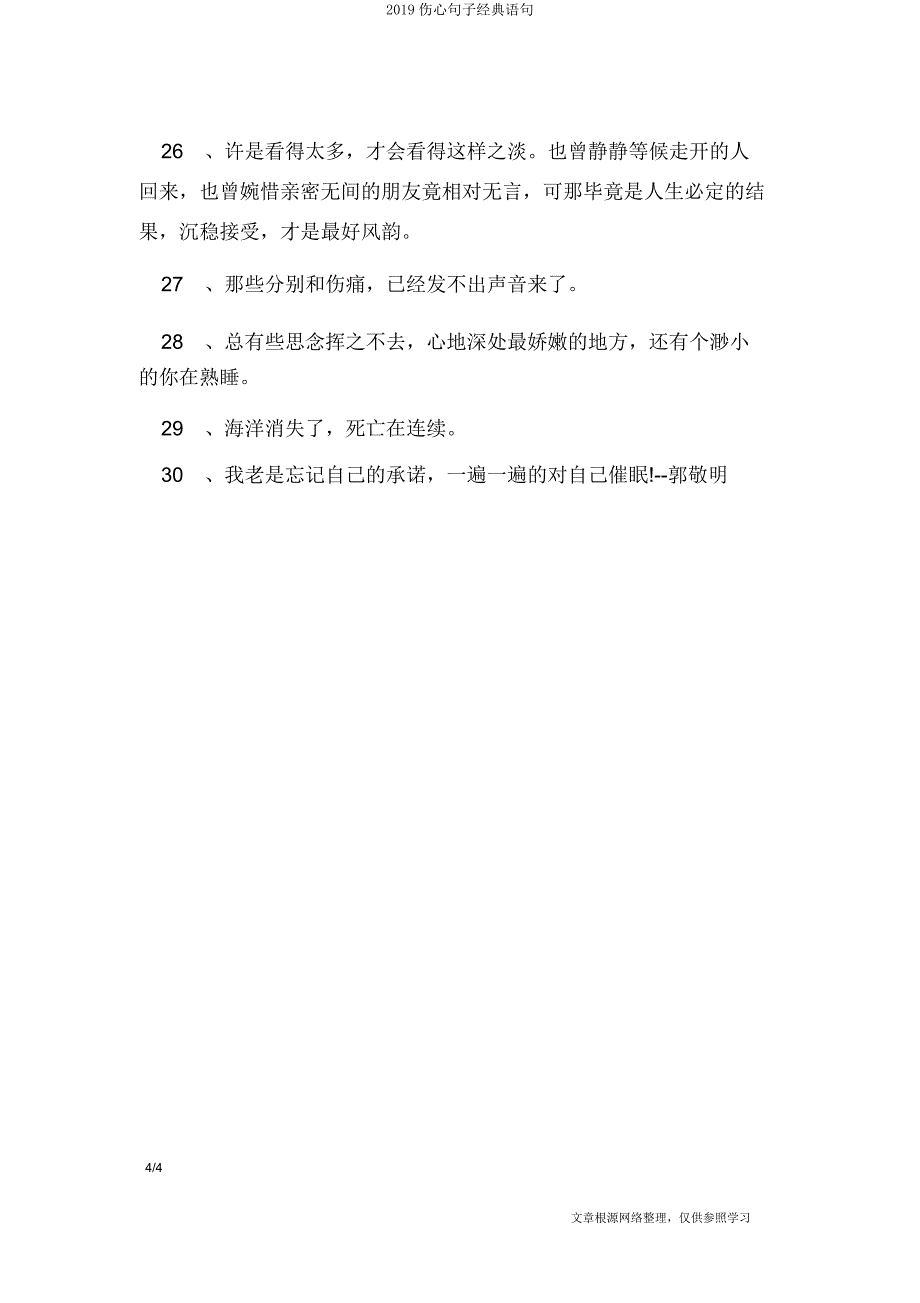 2019伤心句子经典语句.docx_第4页