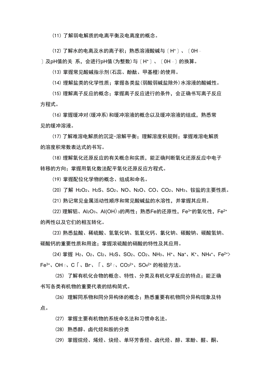 2014年顺德职业技术学院自主招生_第3页