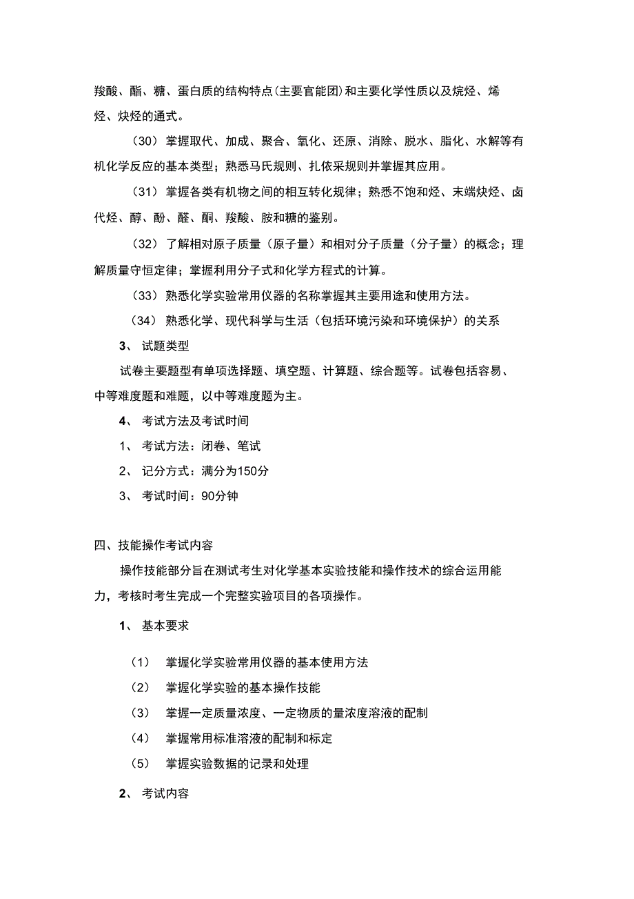 2014年顺德职业技术学院自主招生_第4页