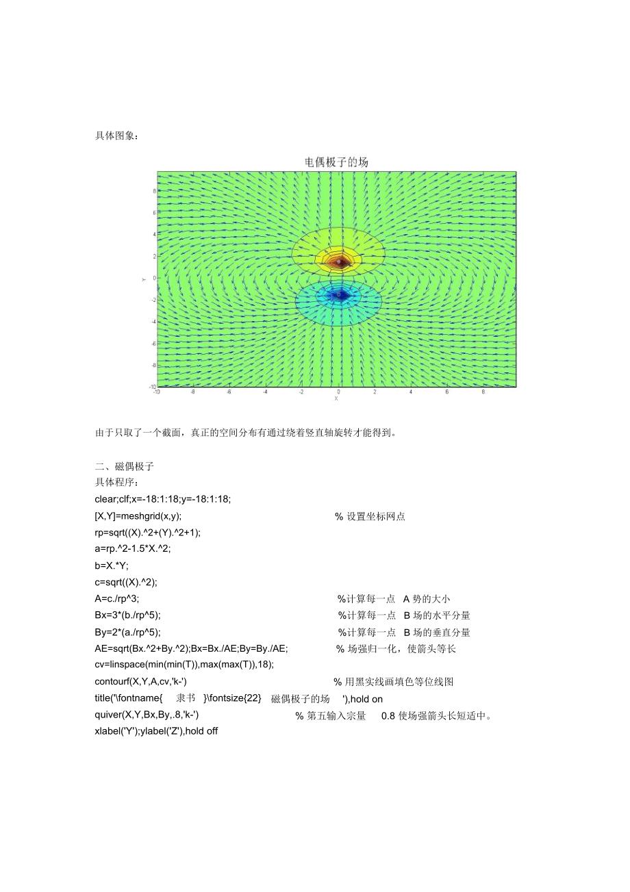 偶极子程序forMatlab_第2页