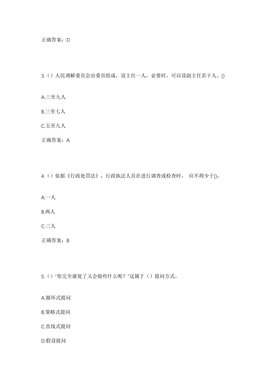 2023年黑龙江哈尔滨市延寿县延寿镇社区工作人员考试模拟题及答案_第2页