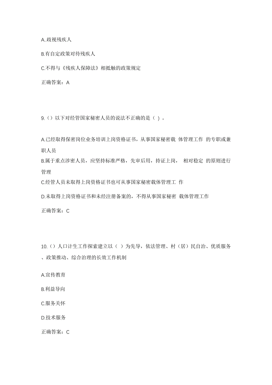 2023年黑龙江哈尔滨市延寿县延寿镇社区工作人员考试模拟题及答案_第4页