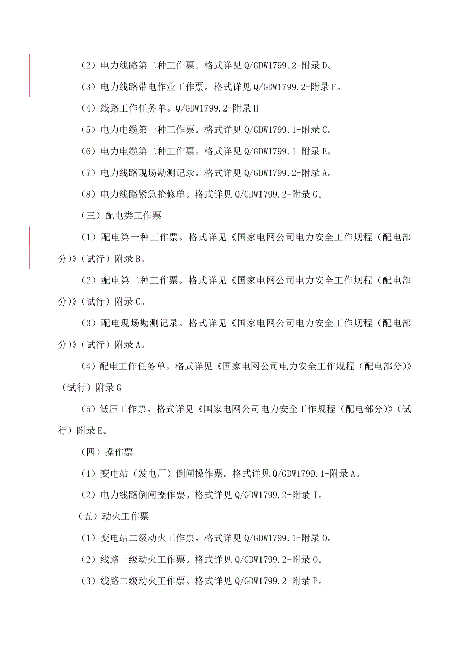 两票管理统一规定_第3页