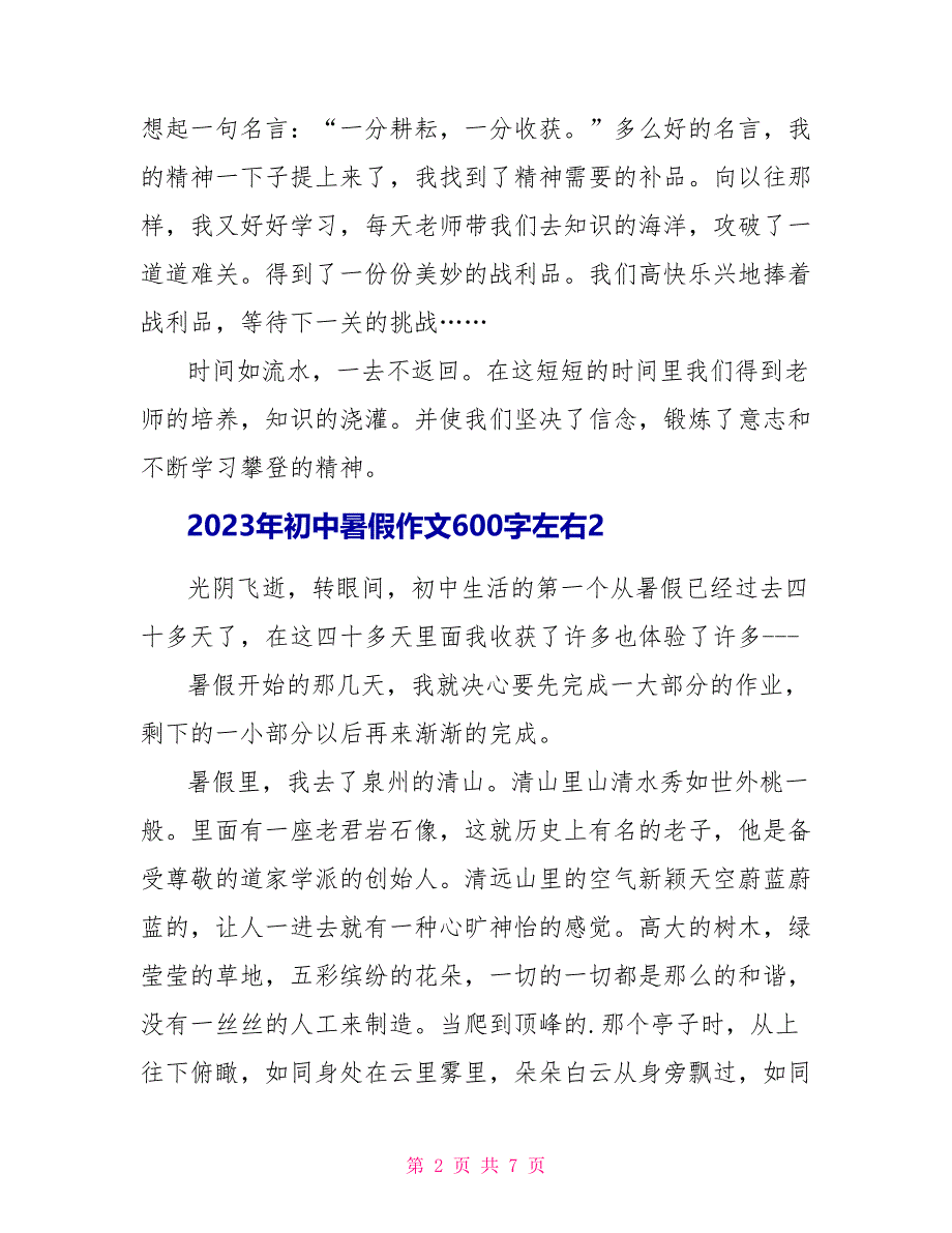 2023年初中暑假作文600字左右5篇.doc_第2页