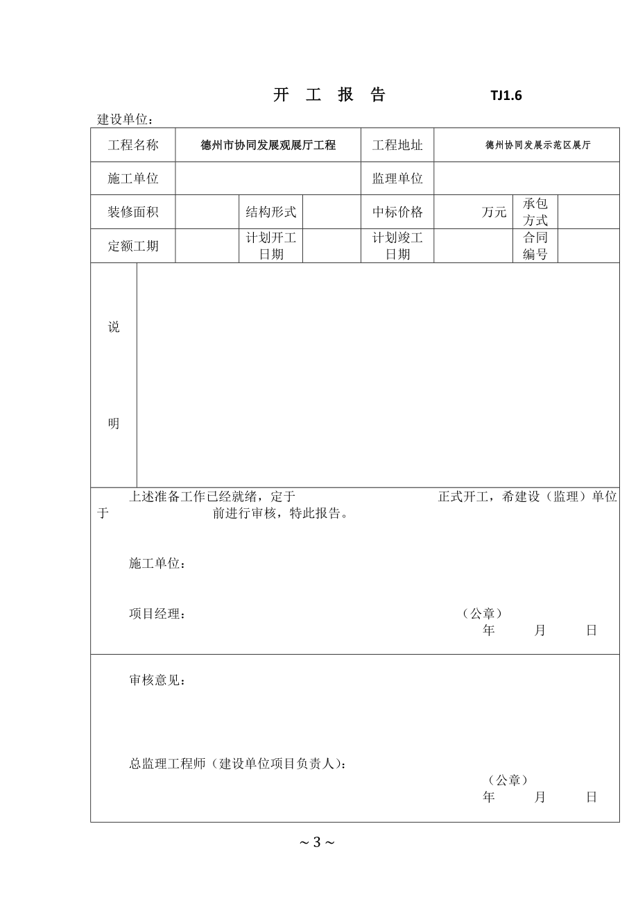 德州市协同发展馆展厅装饰工程施工组织设计_第3页