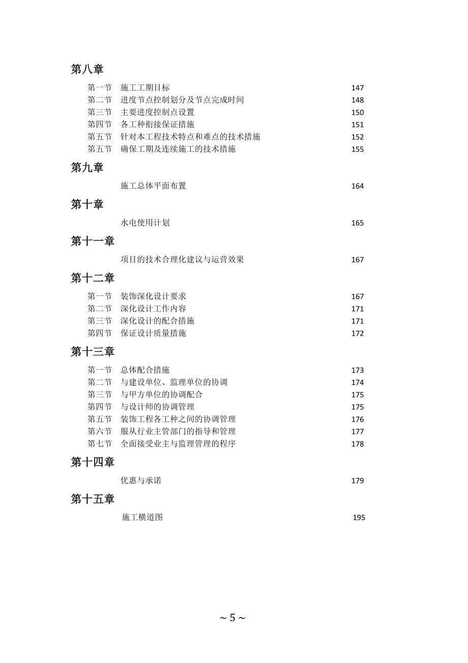 德州市协同发展馆展厅装饰工程施工组织设计_第5页