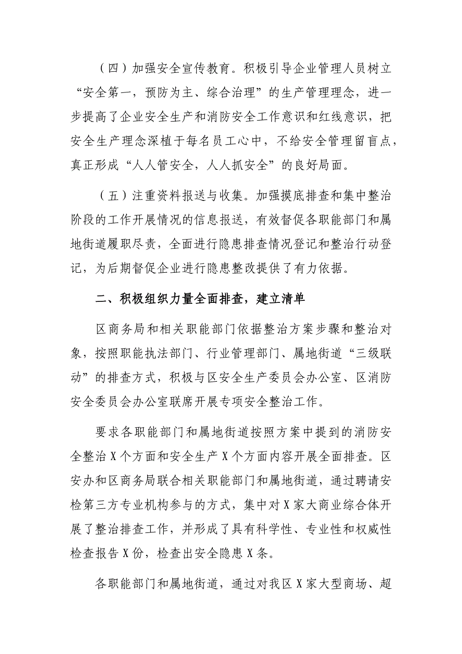 大型商业综合体消防安全专项整治工作总结汇报_第3页