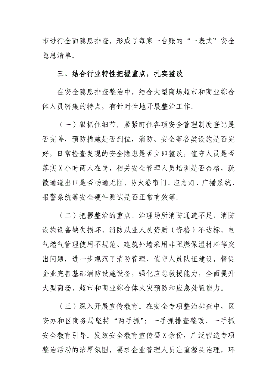 大型商业综合体消防安全专项整治工作总结汇报_第4页