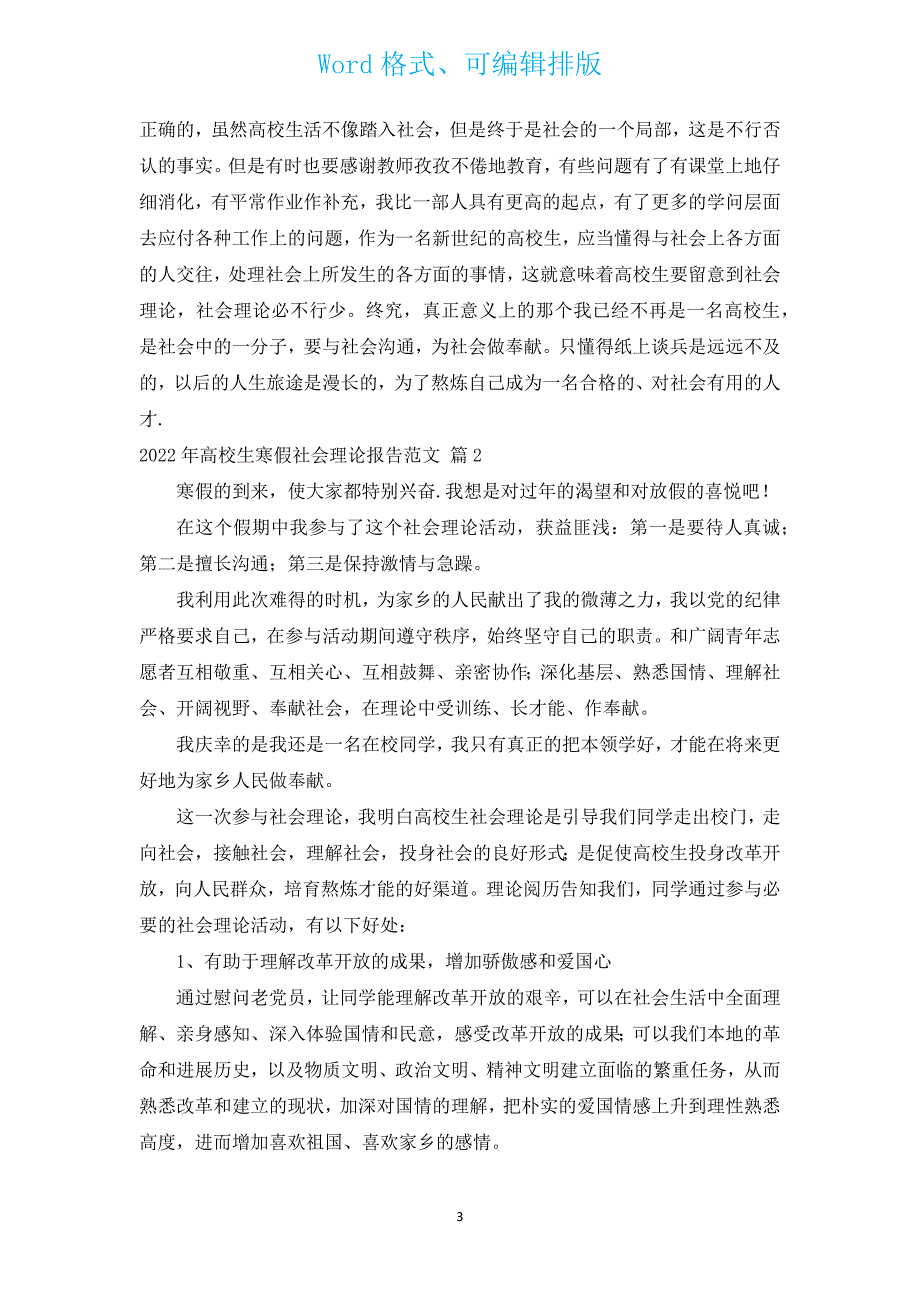 2022年大学生寒假社会实践报告范文（汇编17篇）.docx_第3页