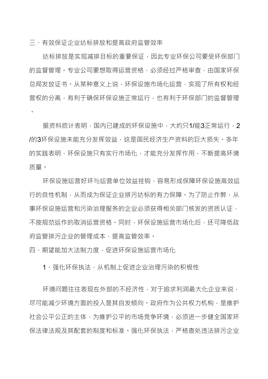 污染治理设施运营管理意义_第2页