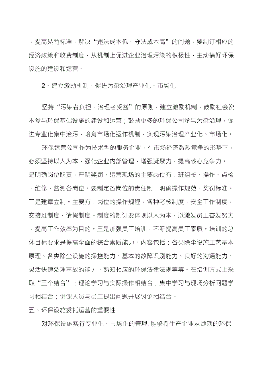 污染治理设施运营管理意义_第3页