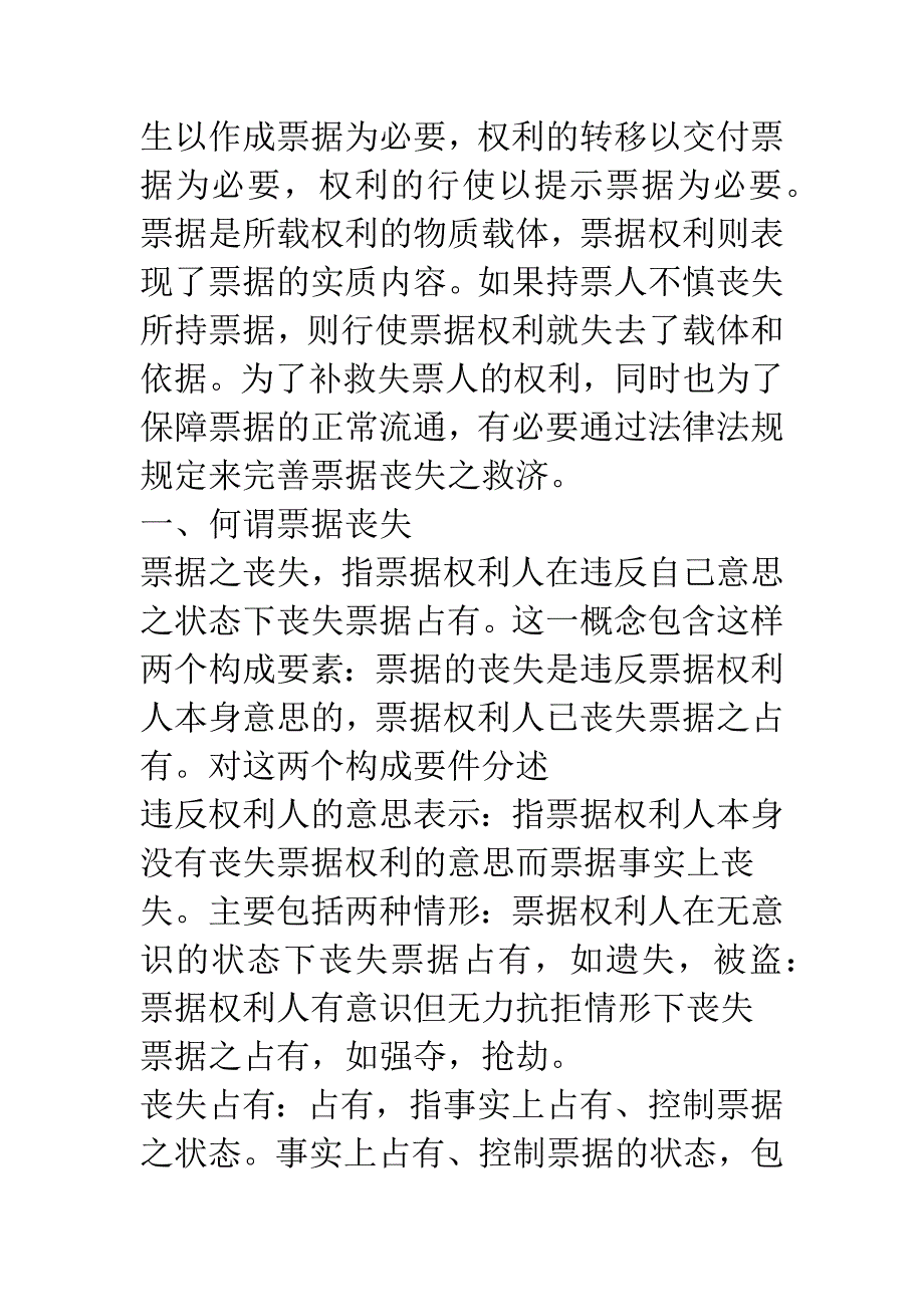 完善票据丧失之救济.docx_第2页