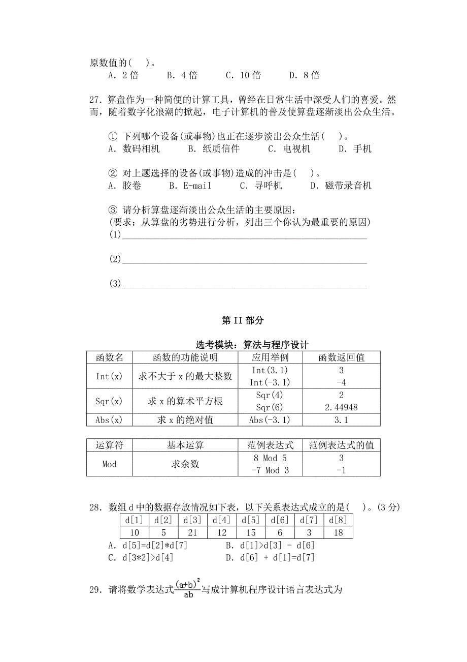 2011年上海市高中信息科技学业考试(第1套)_第5页
