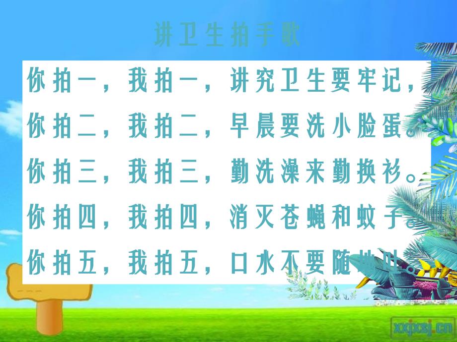 部编版小学语文二年级上册《拍手歌》(实用)_第1页