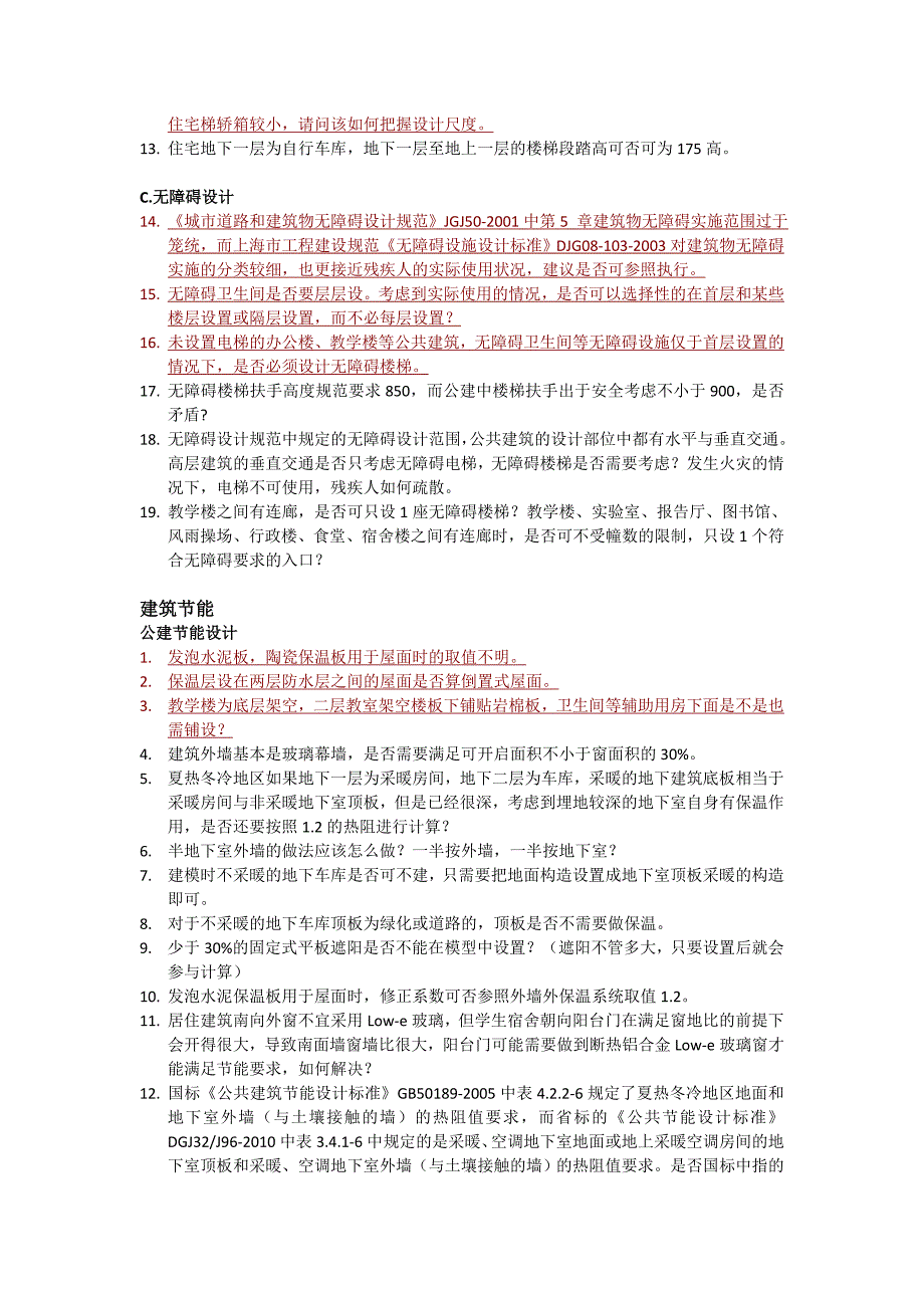 施工图疑难问题建筑全院汇总_第2页