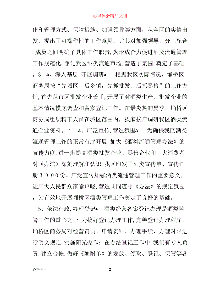 啤酒销售心得总结_第2页