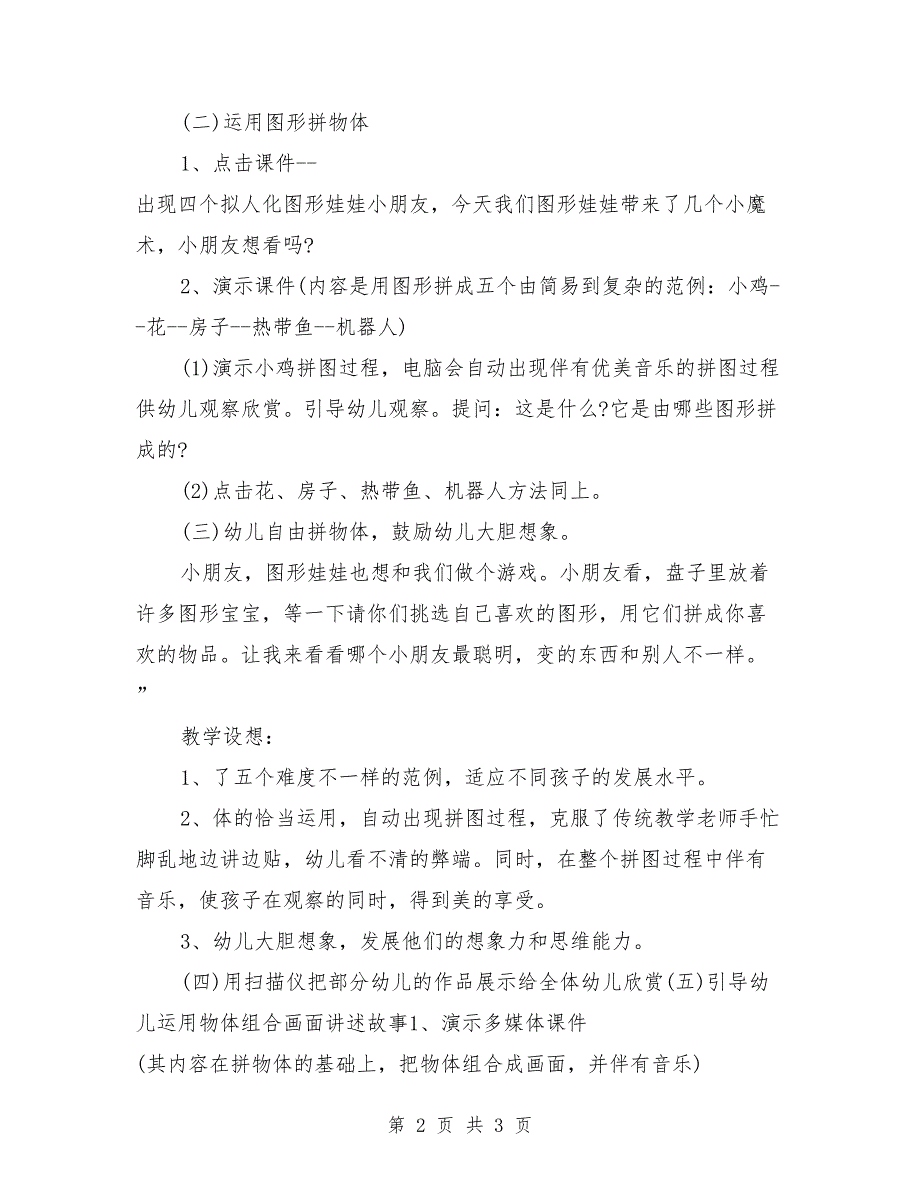 幼儿园中班数学公开课教案《图形变变变》.doc_第2页