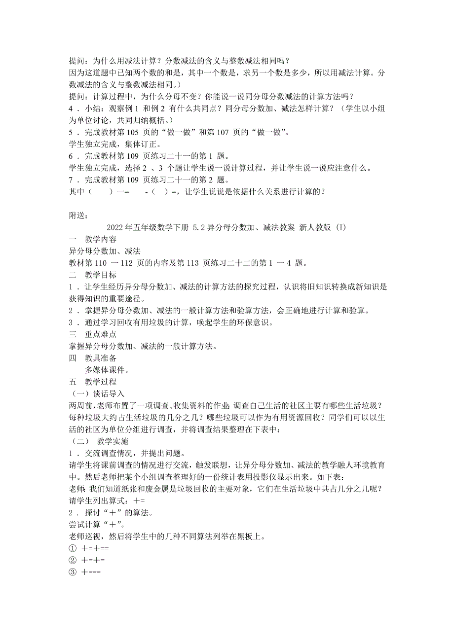 2022年五年级数学下册 5.1同分母分数加、减法教案 新人教版_第2页