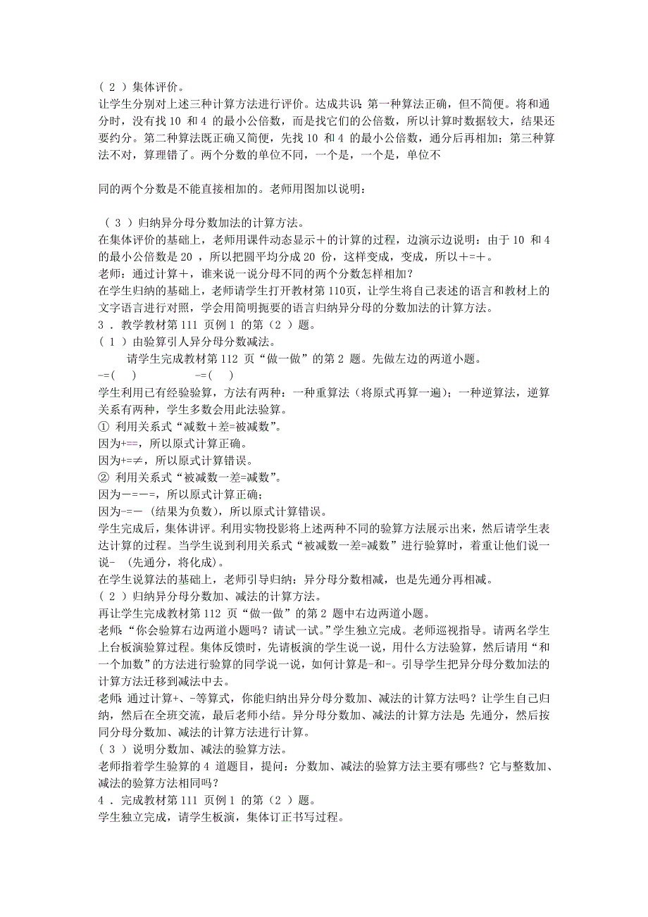 2022年五年级数学下册 5.1同分母分数加、减法教案 新人教版_第3页