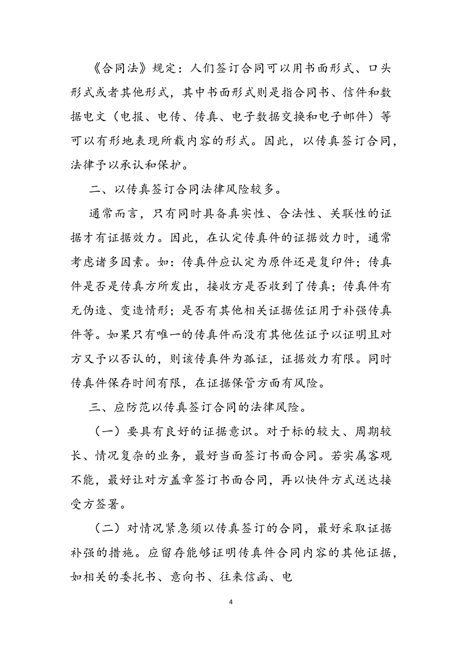 2023年传真合同范本.docx_第4页