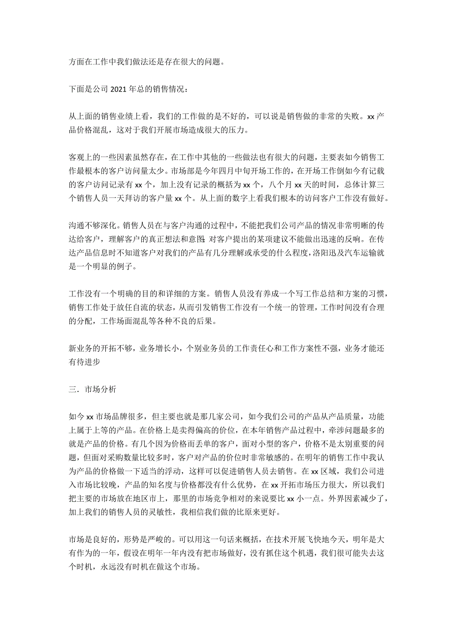 装饰销售工作总结与计划_第2页