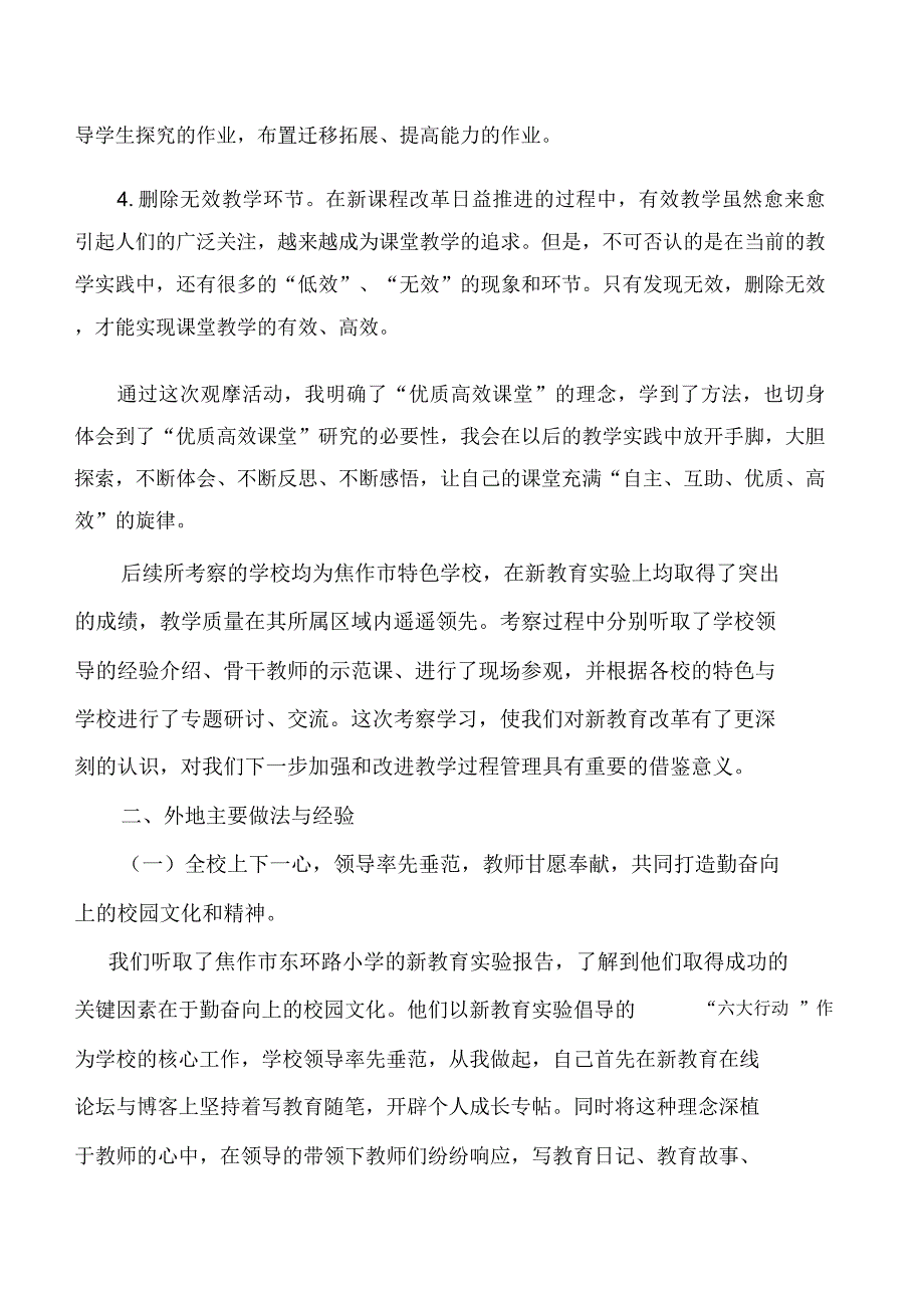 新教育考察报告《我们在路上》_第3页