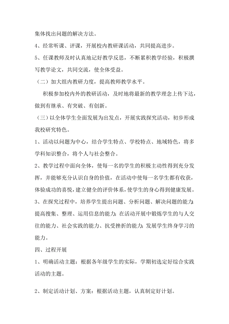 武冈市新东中心小学2015年度综合实践活动教学工作计划.doc_第2页