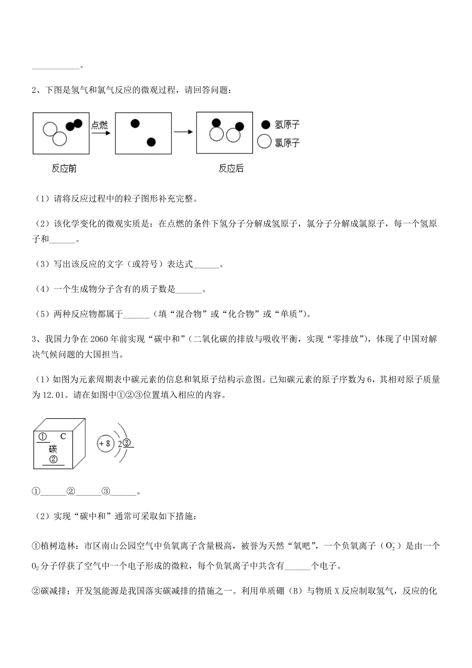 2019-2020年度最新人教版九年级化学上册第五单元化学方程式单元练习试卷(必考题).docx_第4页