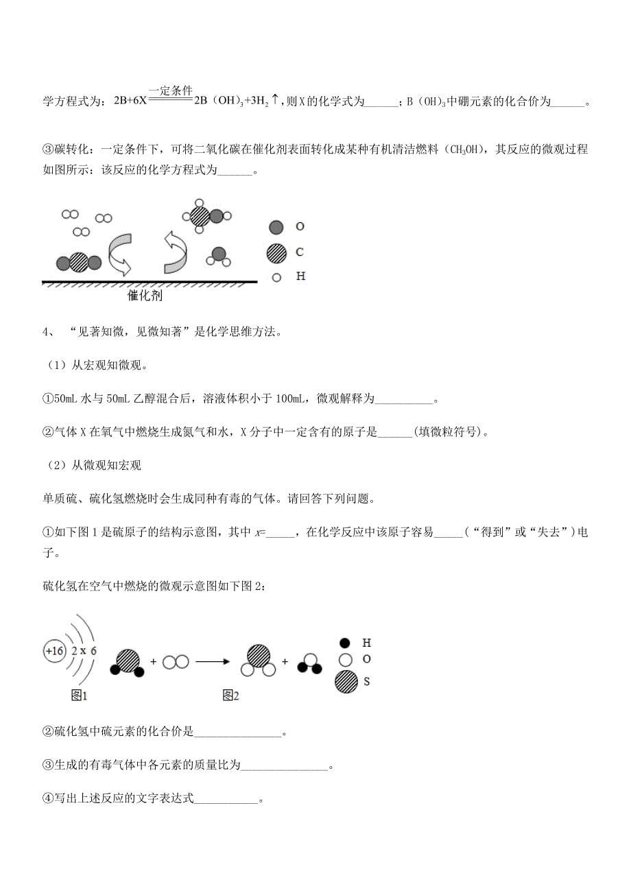 2019-2020年度最新人教版九年级化学上册第五单元化学方程式单元练习试卷(必考题).docx_第5页