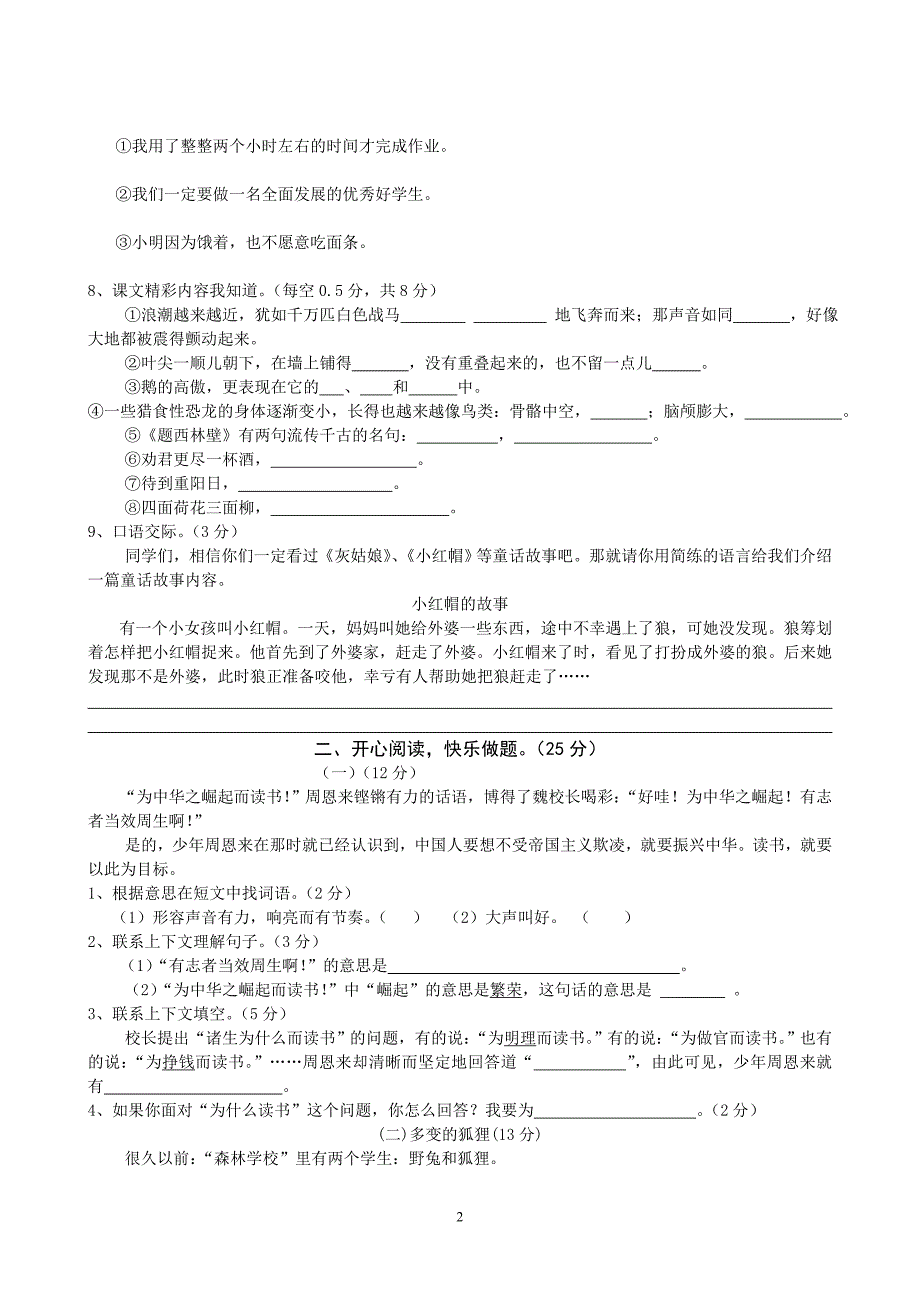 人民教育出版社2019小学四年级语文上册期末试卷.doc_第2页