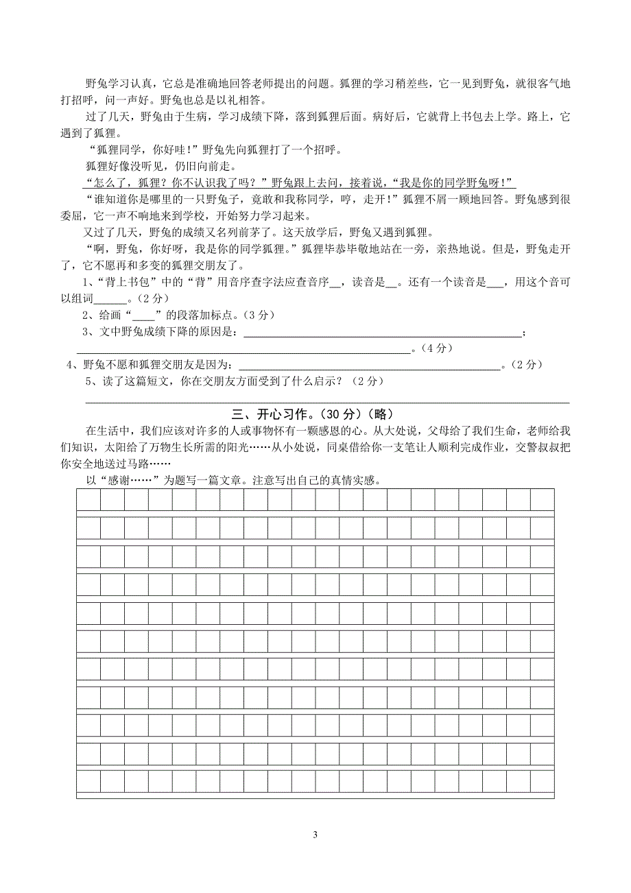 人民教育出版社2019小学四年级语文上册期末试卷.doc_第3页